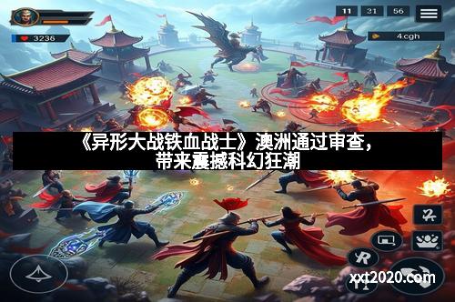 《异形大战铁血战士》澳洲通过审查，带来震撼科幻狂潮